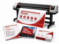 wideprinter